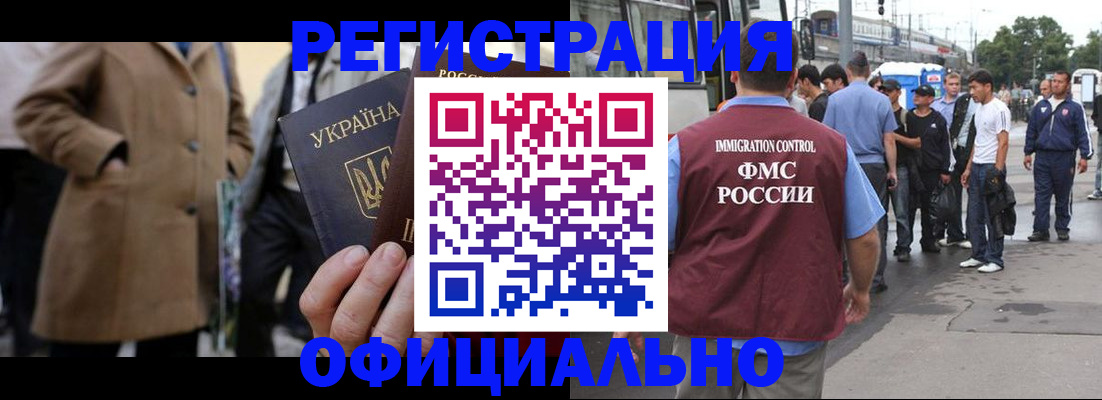 прописка законно в Бикине