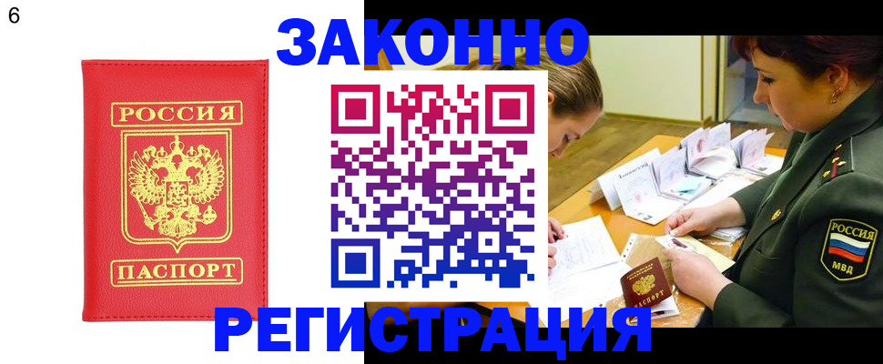 прописка для кредита в Бикине