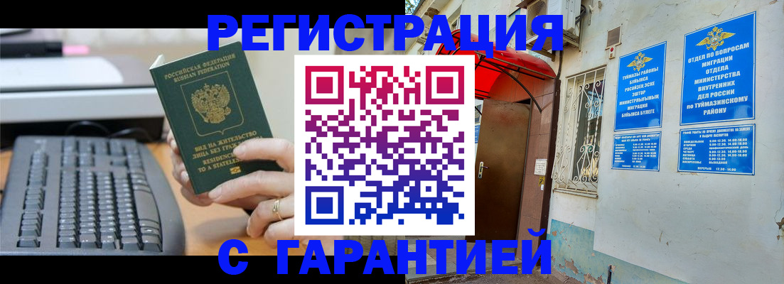 временная регистрация собственник в Бикине